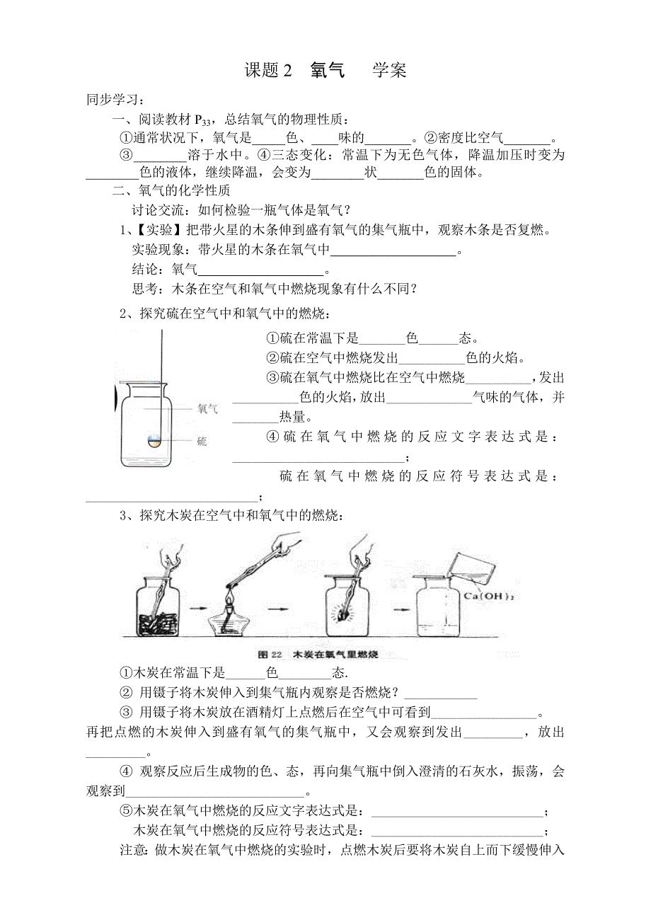 第二单元课题2氧气1学案_第1页