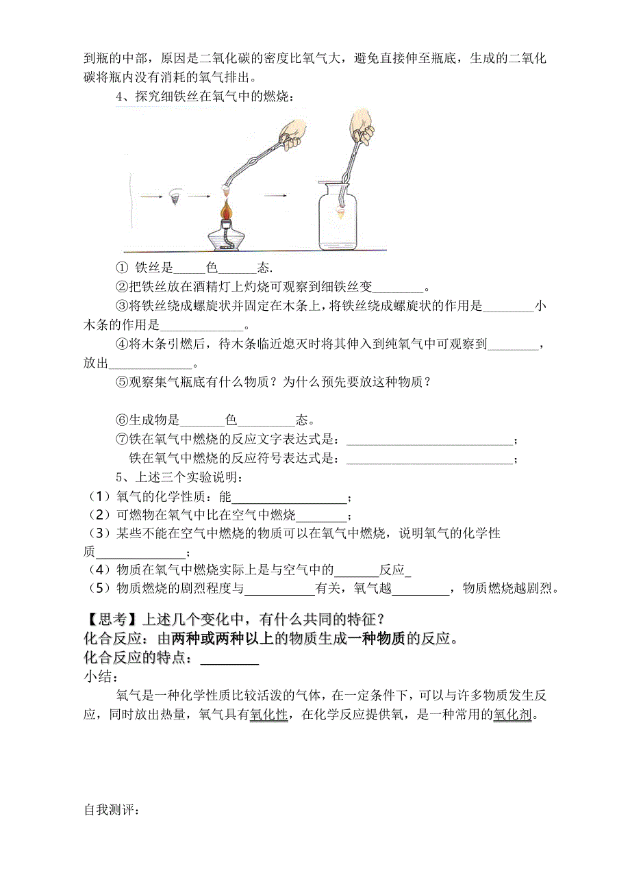 第二单元课题2氧气1学案_第2页