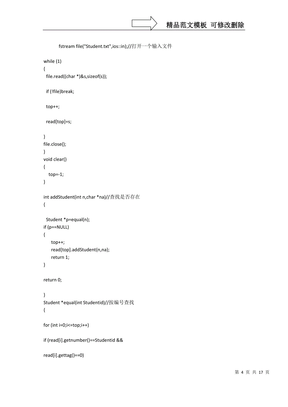 图书管理系统C++代码_第4页