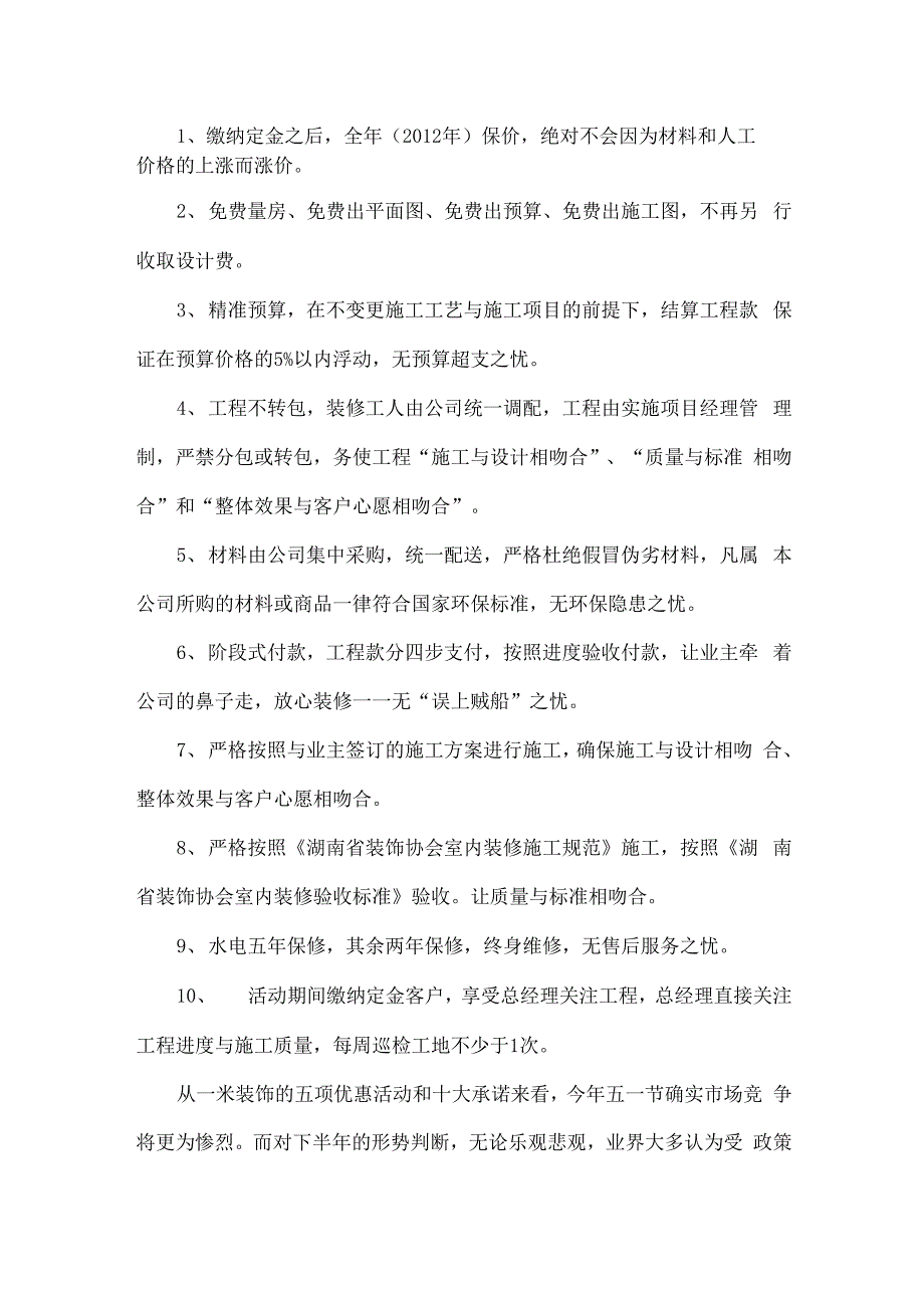 家装公司五一促销活动策划方案范本_第4页