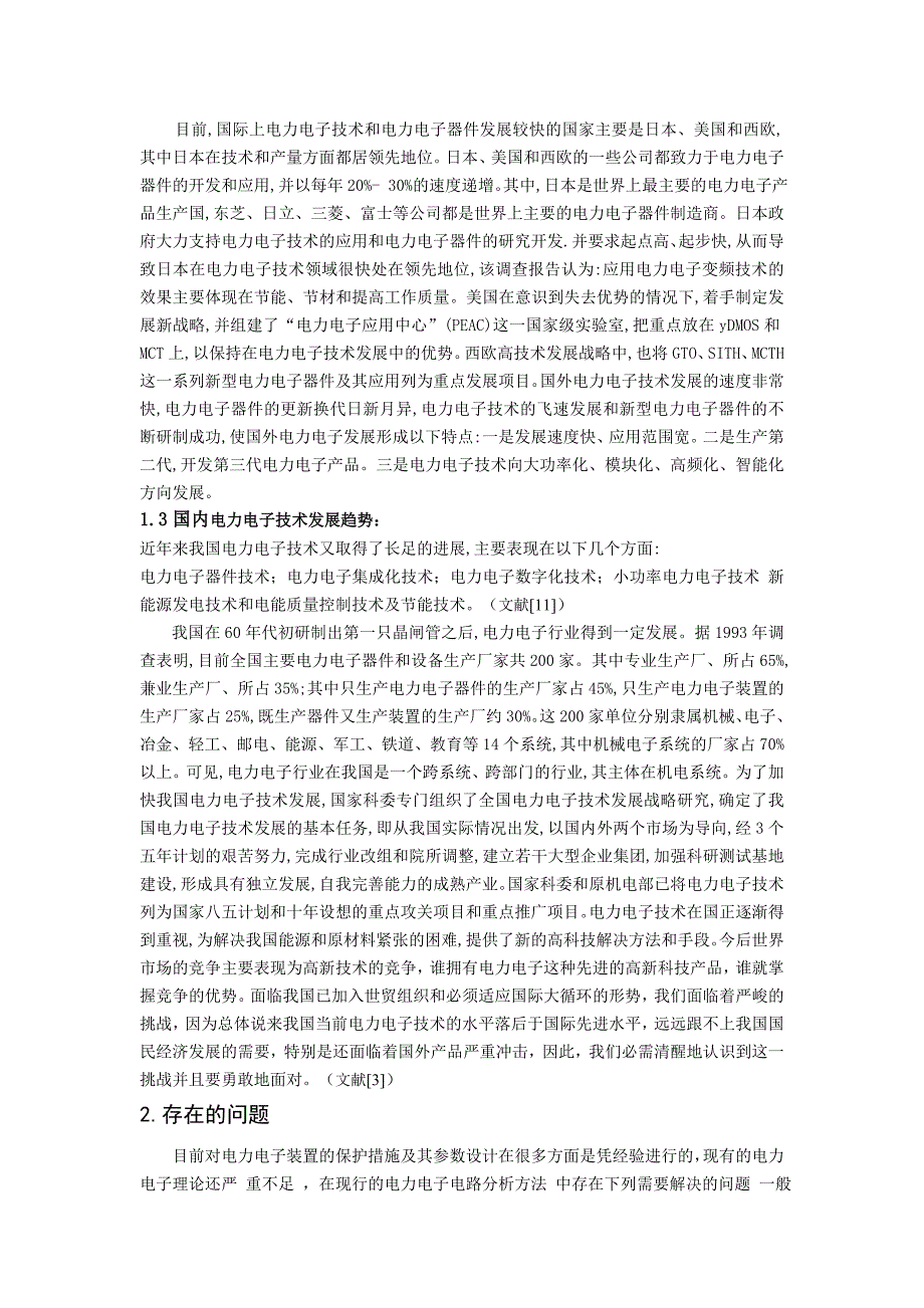 2020年电力电子技术器件的现状及发展趋势_第3页