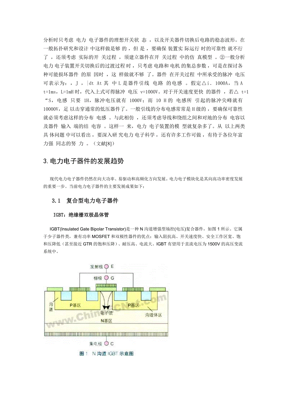 2020年电力电子技术器件的现状及发展趋势_第4页