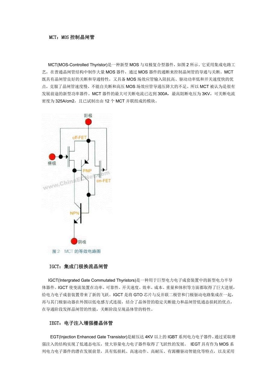 2020年电力电子技术器件的现状及发展趋势_第5页