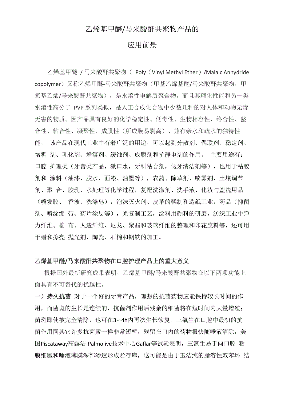 乙烯基甲醚_第1页