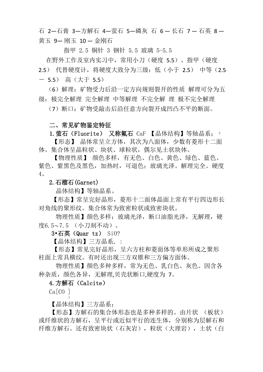 矿物、岩石薄片鉴定实习报告_第2页