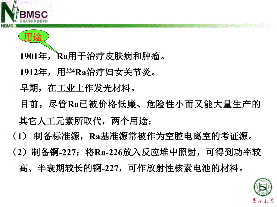 放射毒理学：镭的放射毒理学_第4页