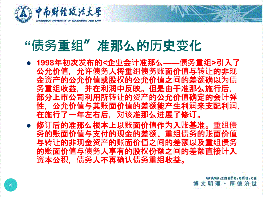 债务重组重整和清算ppt课件_第4页