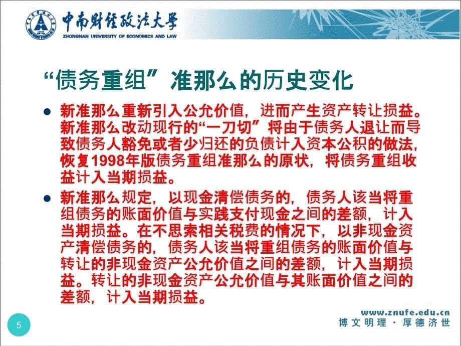 债务重组重整和清算ppt课件_第5页