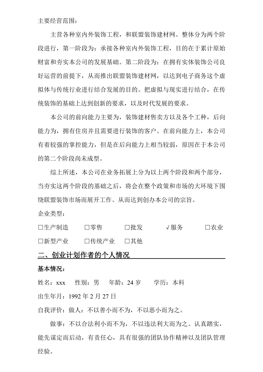 装饰公司商业计划书_第3页