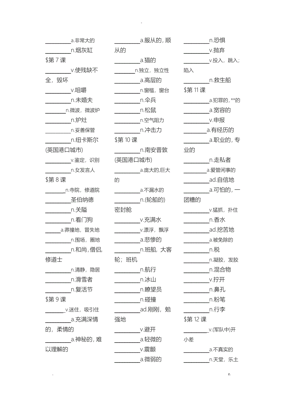 新概念英语第三册默写单词表_第2页