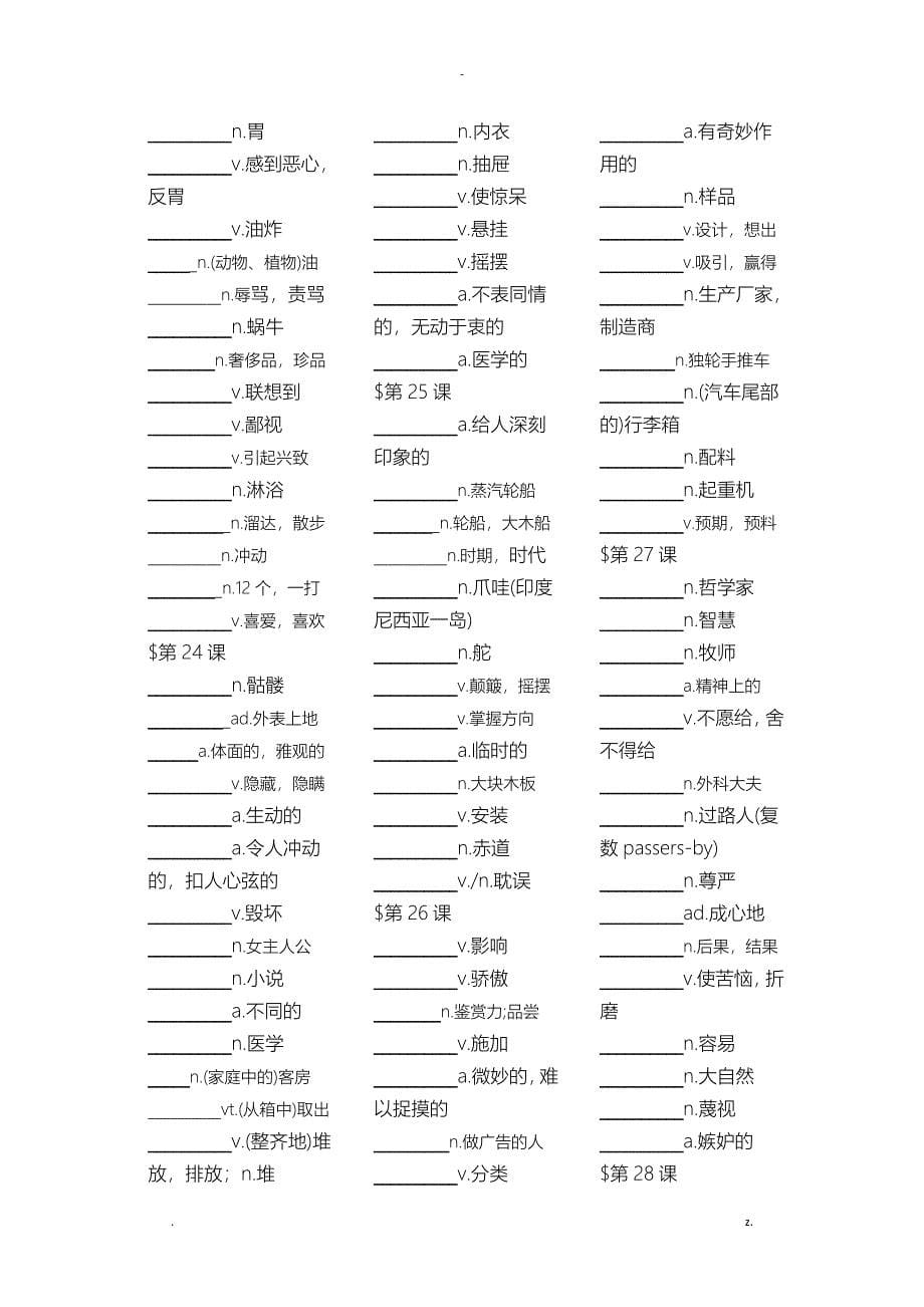 新概念英语第三册默写单词表_第5页