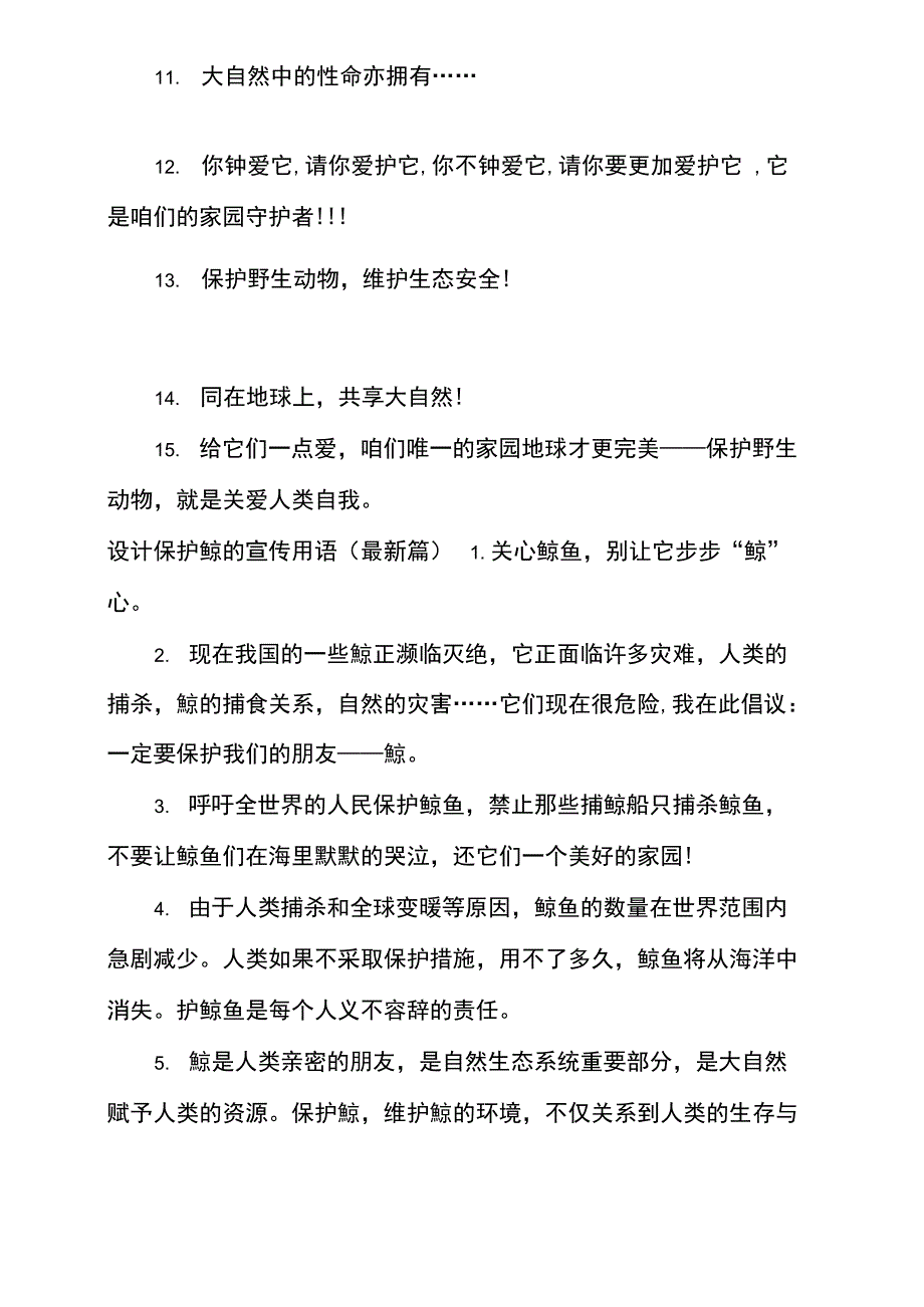 设计保护鲸的宣传用语_第2页