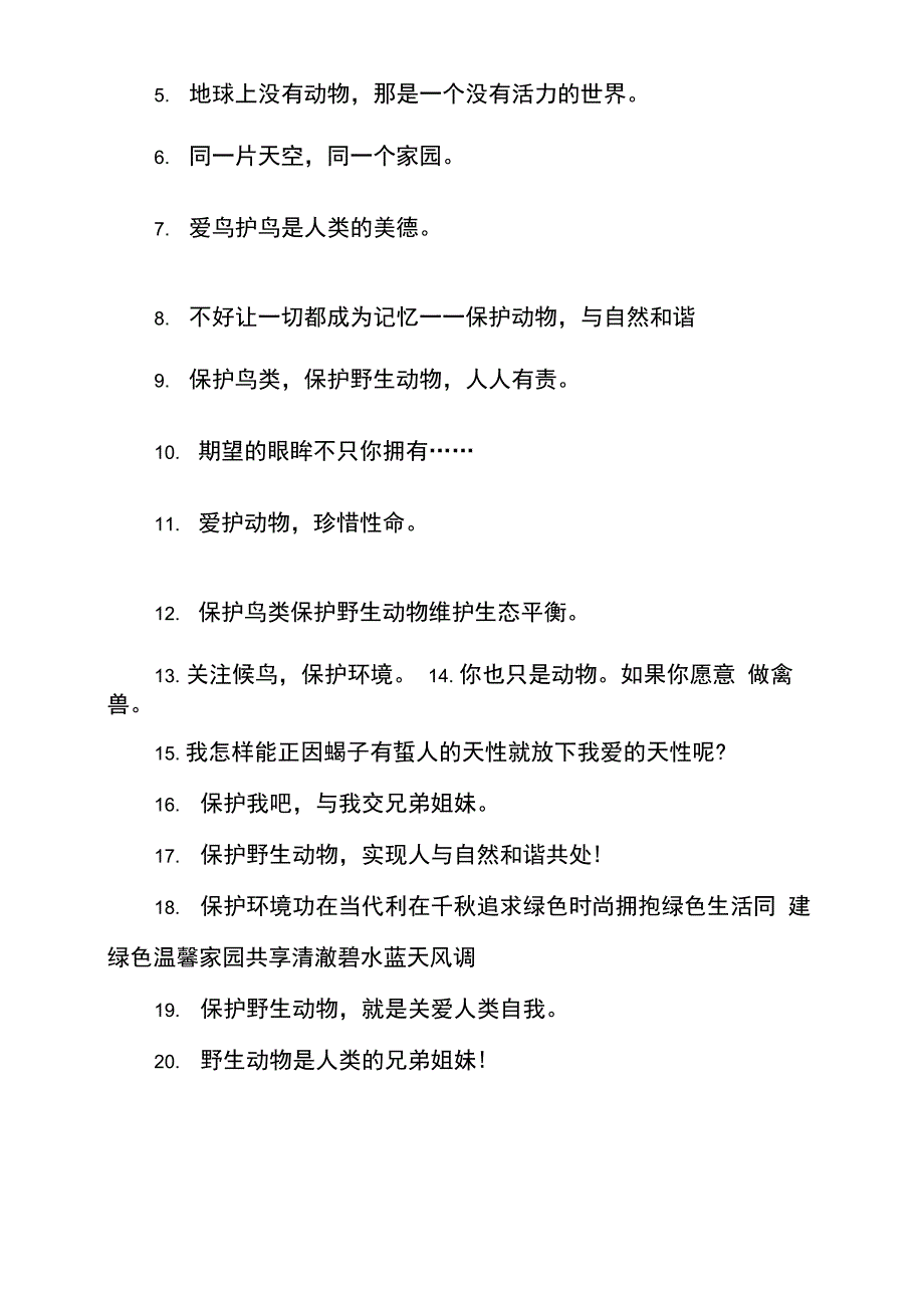 设计保护鲸的宣传用语_第4页