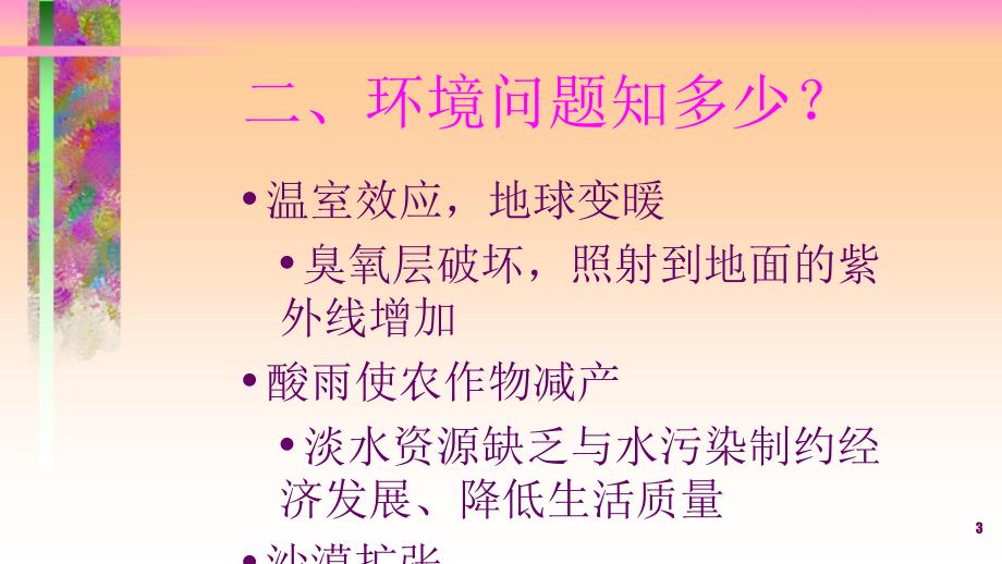 品质管理质量认证ISO14000环境管理宣传讲义_第2页