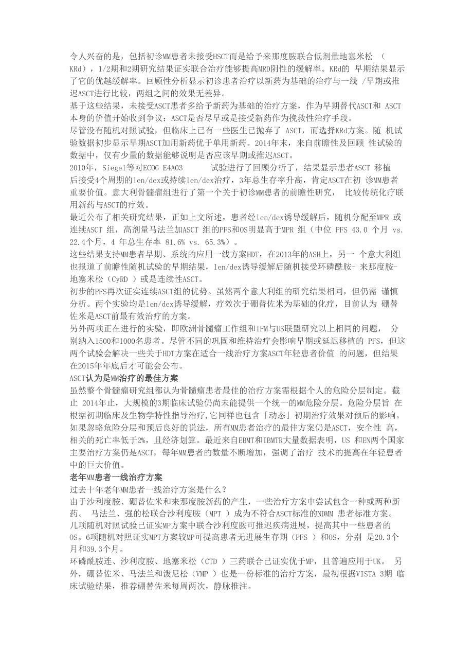 多发性骨髓瘤一线治疗方案_第3页