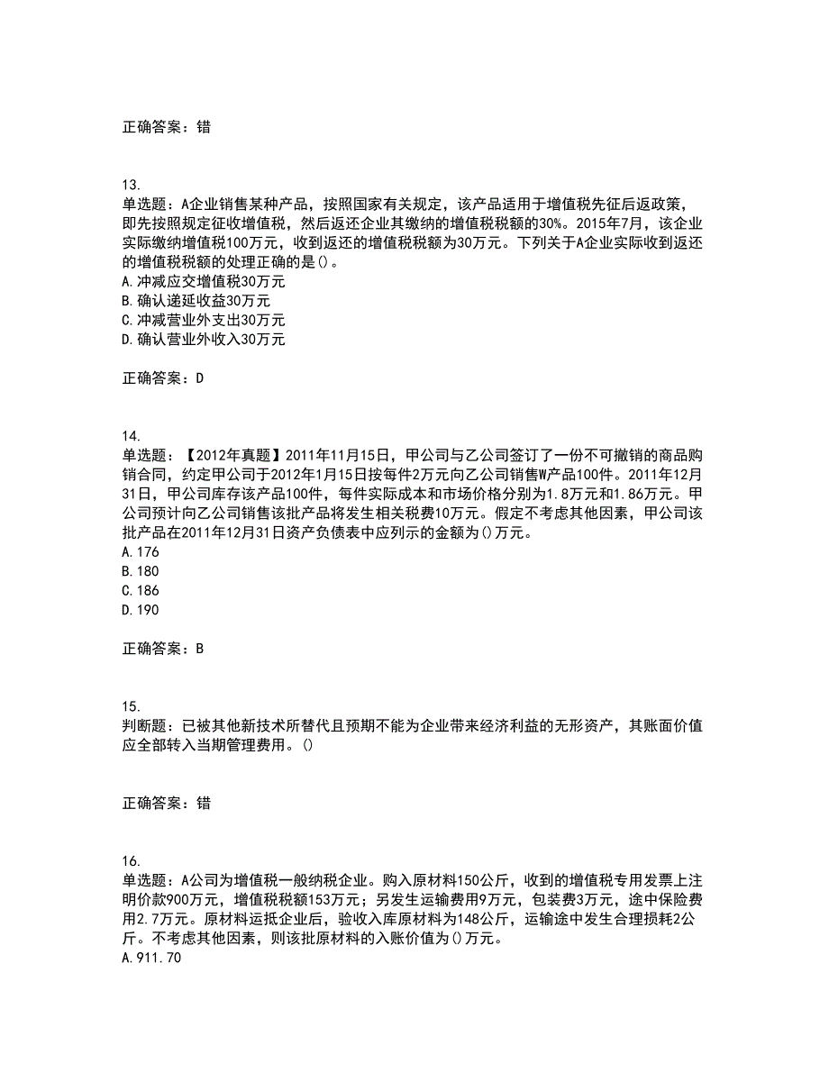 中级会计师《中级会计实务》考核内容及模拟试题附答案参考56_第4页