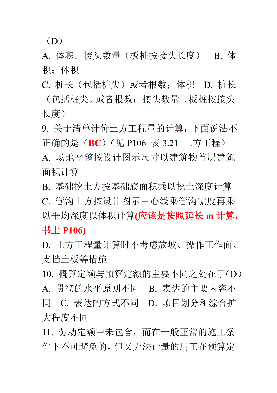 概预算作业2答案1_第3页