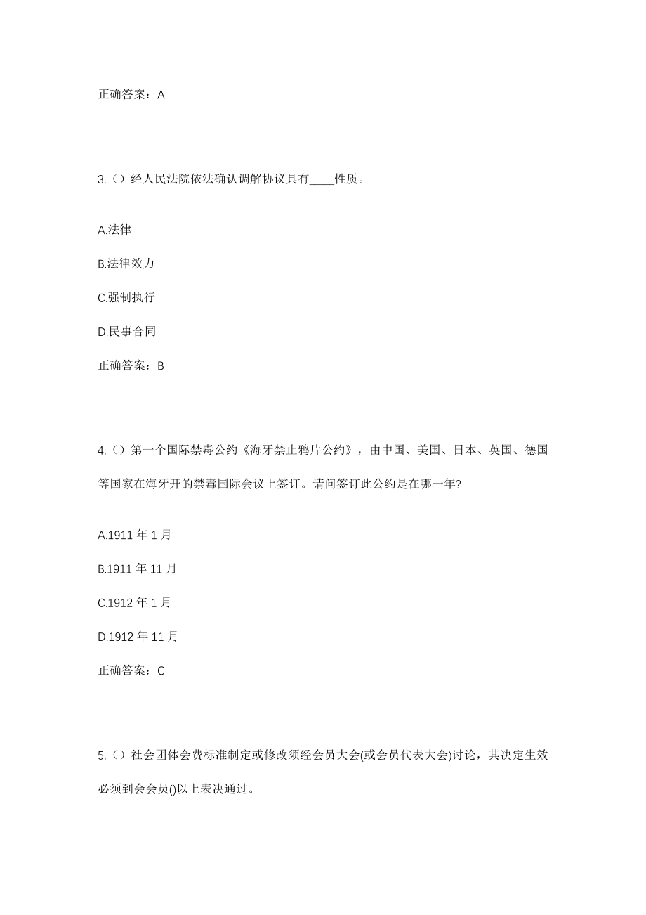 2023年浙江省台州市路桥区横街镇上林村社区工作人员考试模拟试题及答案_第2页