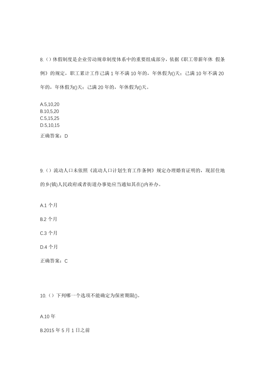 2023年浙江省台州市路桥区横街镇上林村社区工作人员考试模拟试题及答案_第4页