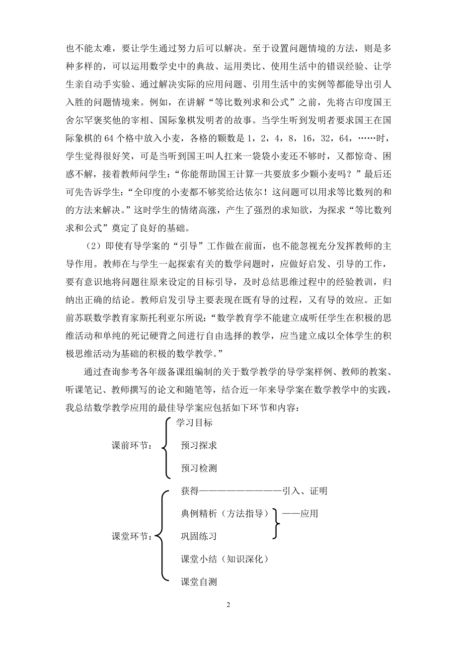 高中数学导学案教学.doc_第2页