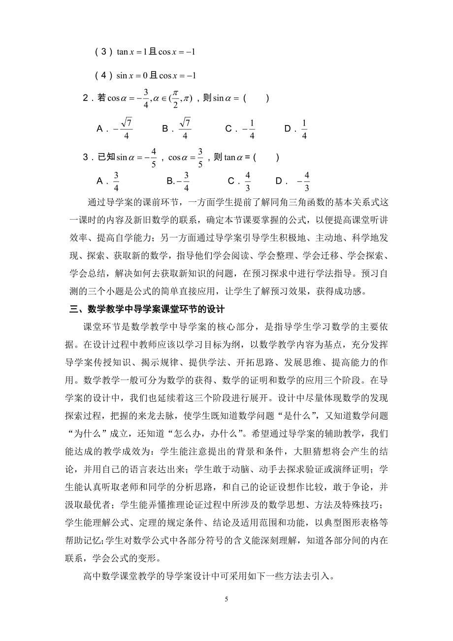 高中数学导学案教学.doc_第5页