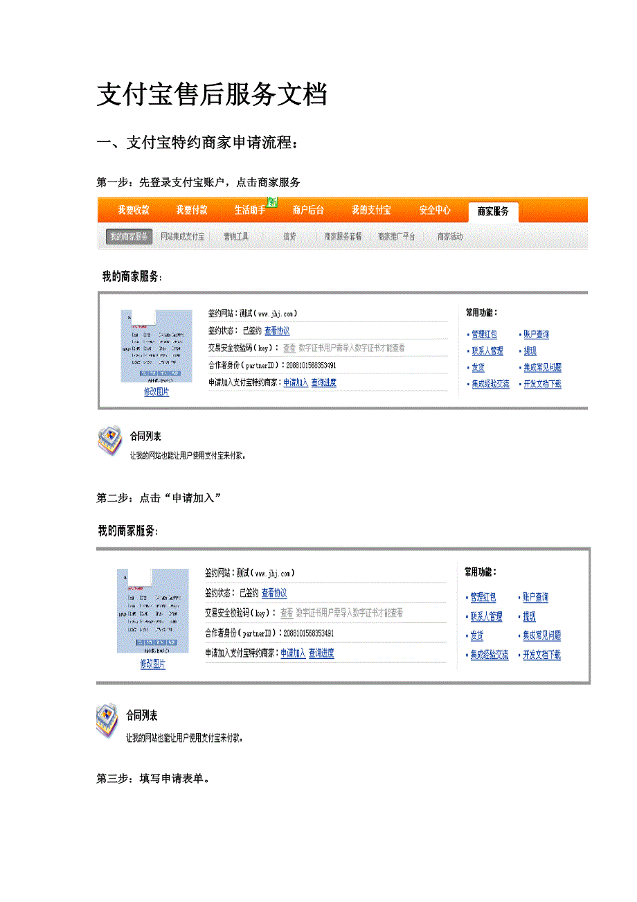 支付宝售后服务文档.doc_第1页