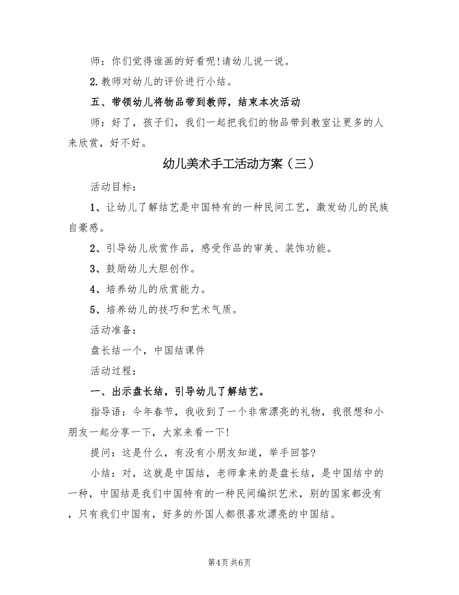 幼儿美术手工活动方案（三篇）_第4页