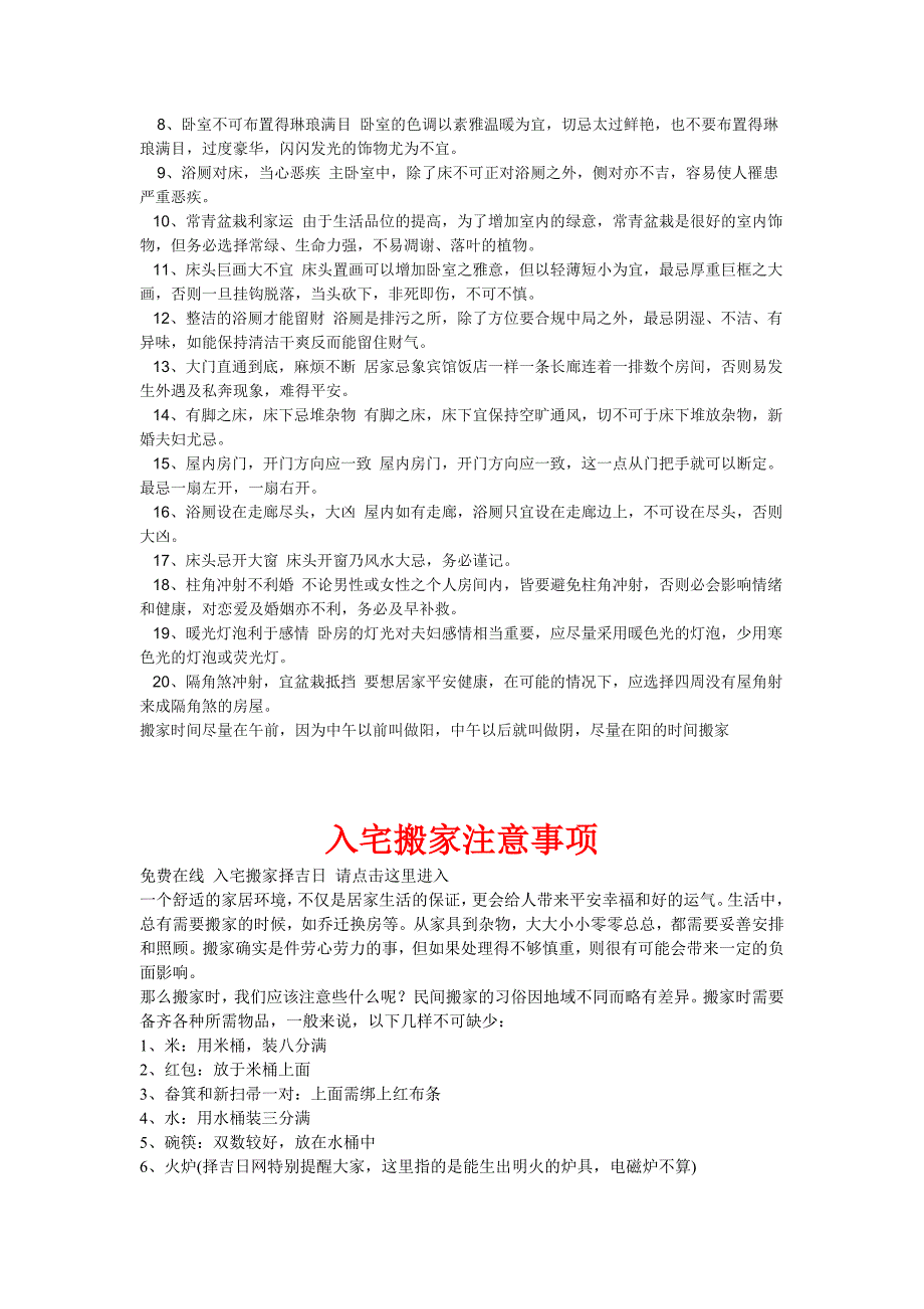 搬家十大风水注意事项_第3页