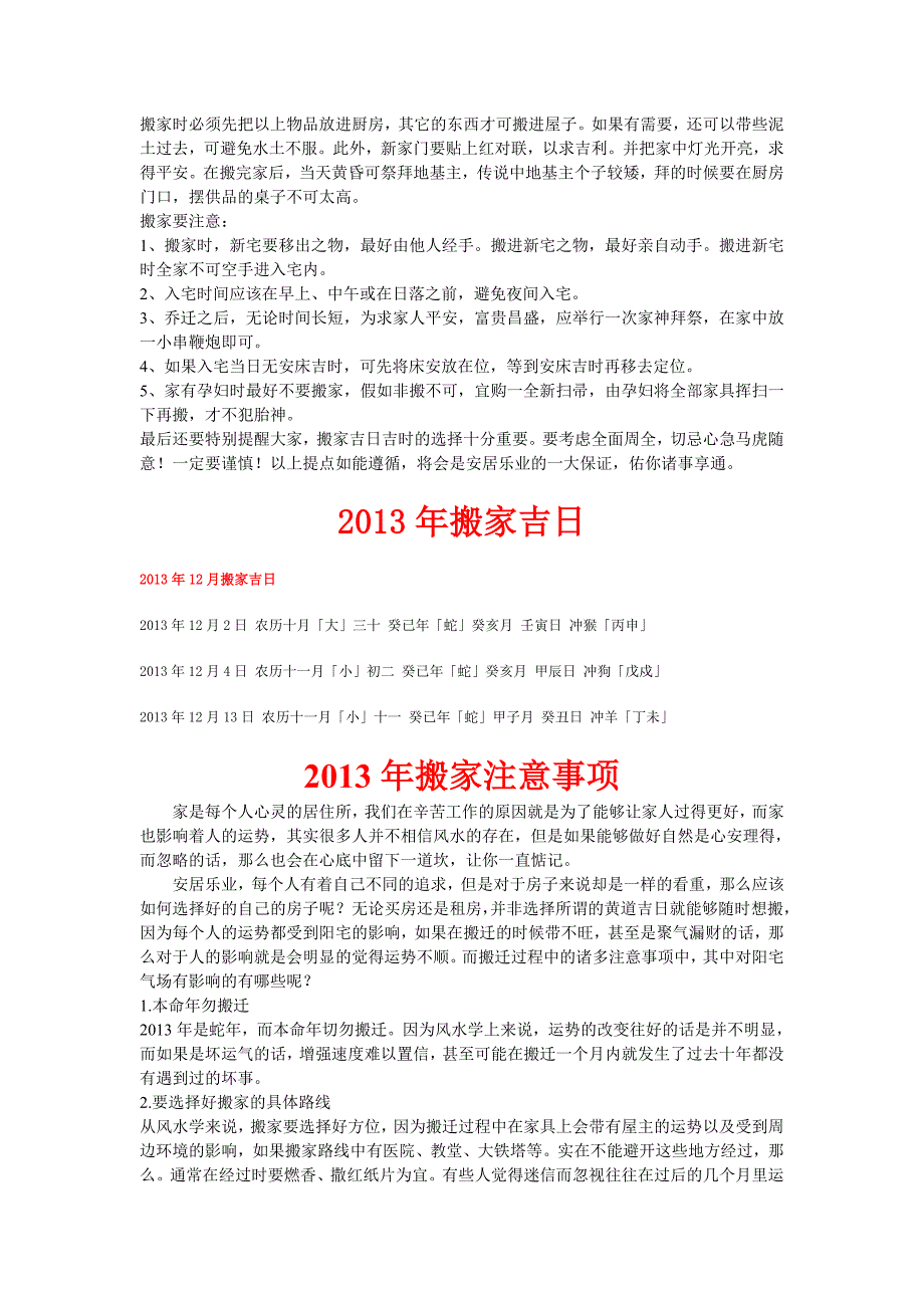 搬家十大风水注意事项_第4页