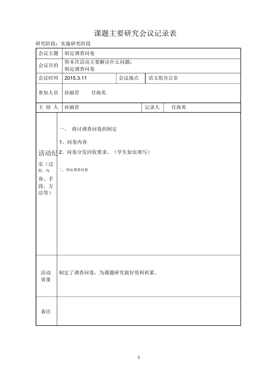 课题会议记录_第3页