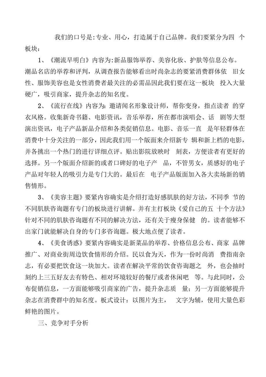 《爱尚秀》策划书_第3页