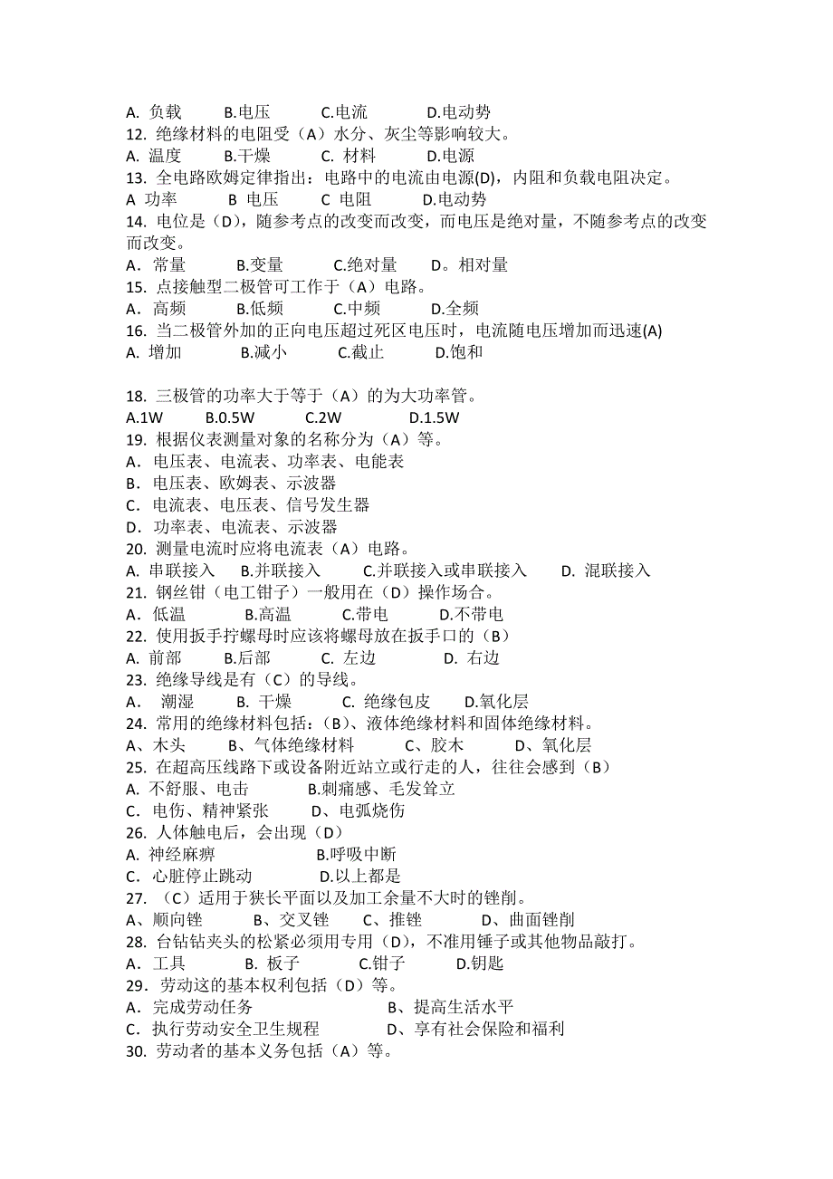 维修电工高级理论知识试卷(2)(1)_第2页