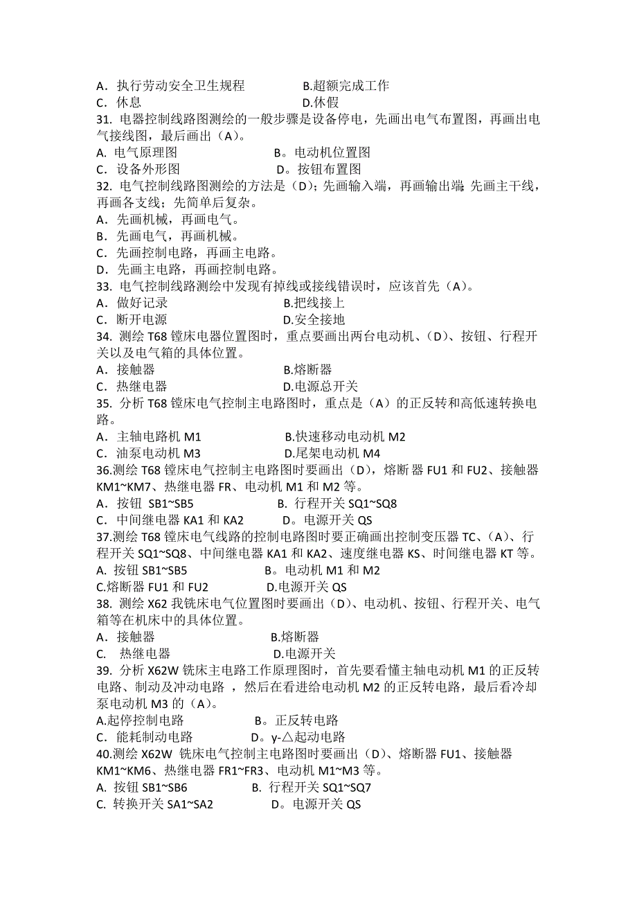 维修电工高级理论知识试卷(2)(1)_第3页