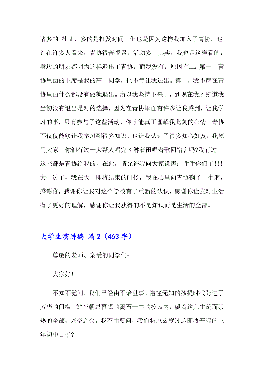 （精品模板）2023年大学生演讲稿汇总三篇_第2页