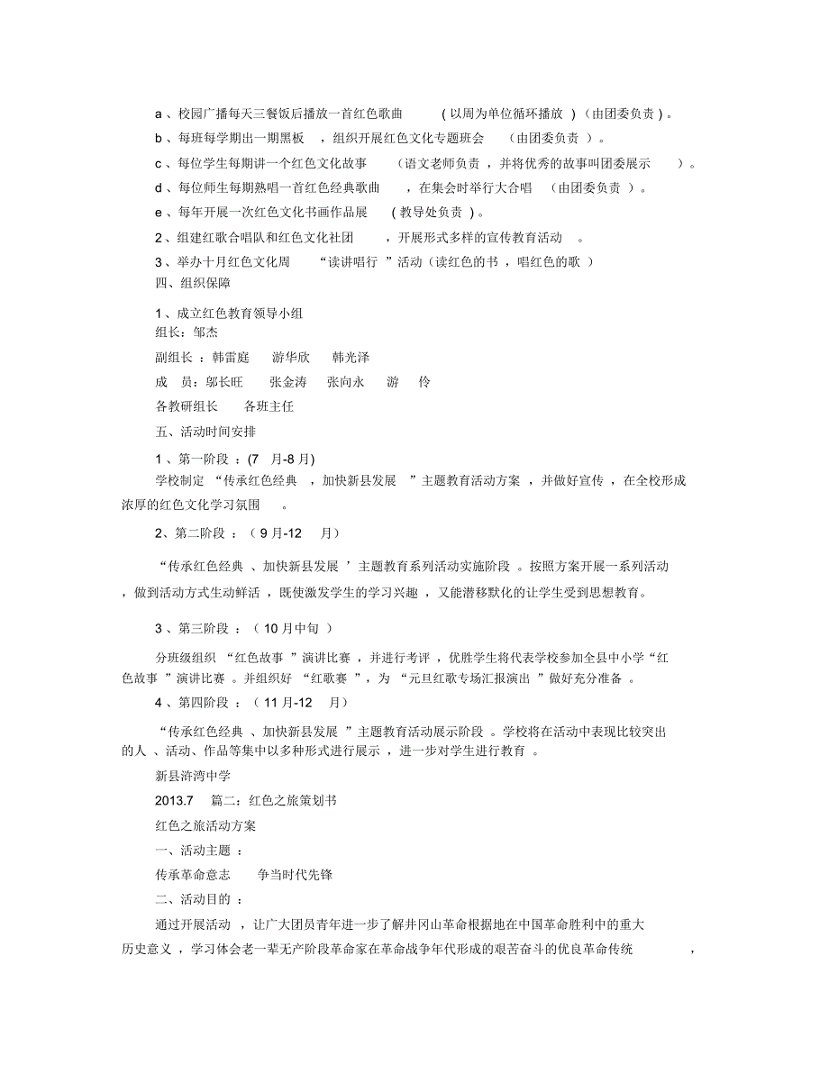 红色活动方案_第2页