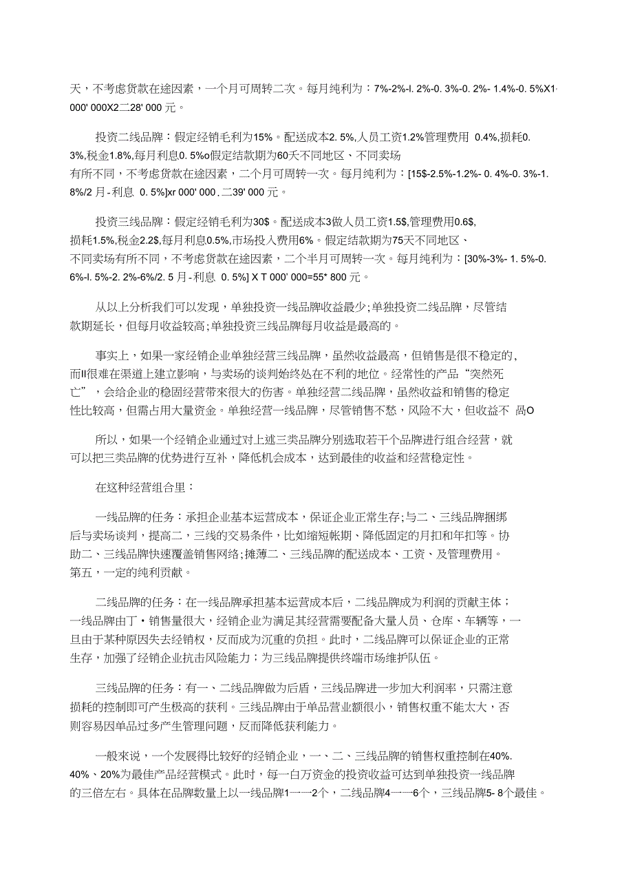 经销商的最佳产品经营模式_第2页