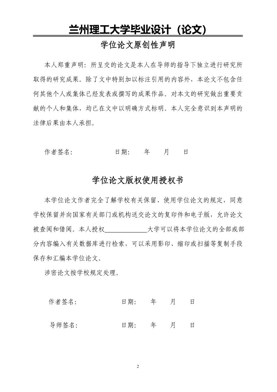 制造企业车间精益现场模式研究毕业论文.doc_第3页