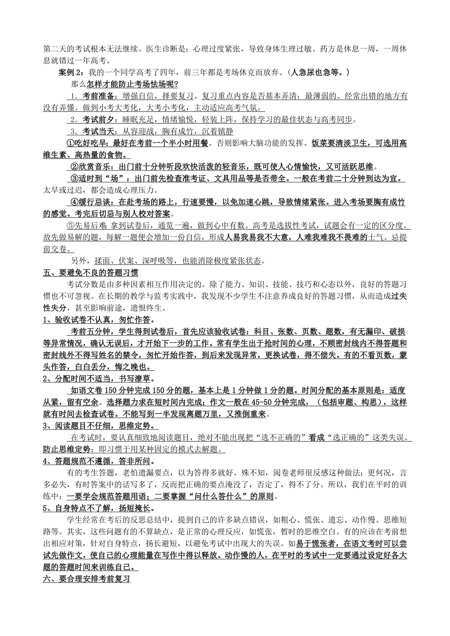 调整心态笑对高考-谈高考心理调适与复习策略(青岛58中)_第3页