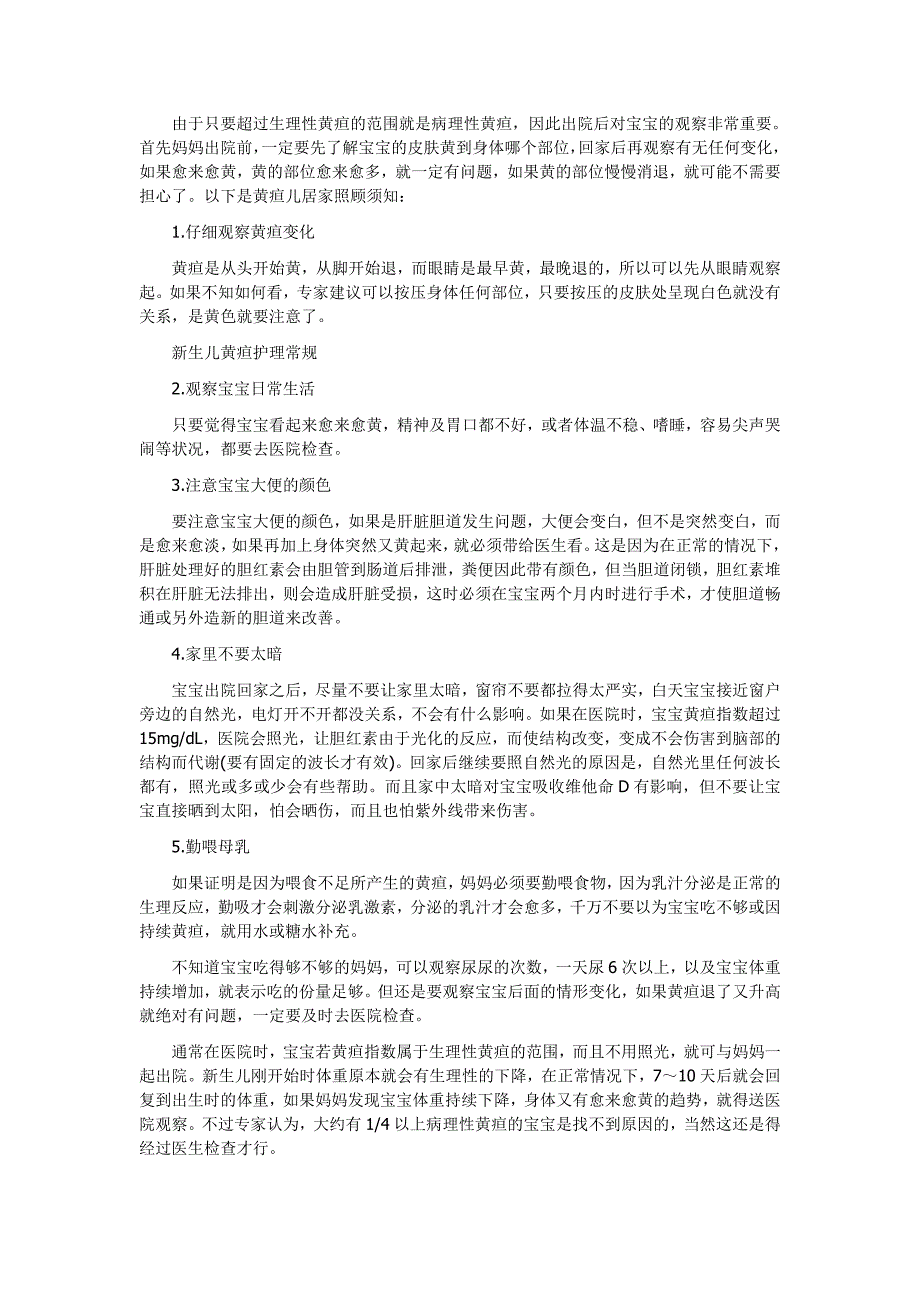 新生儿黄疸护理常规.doc_第2页