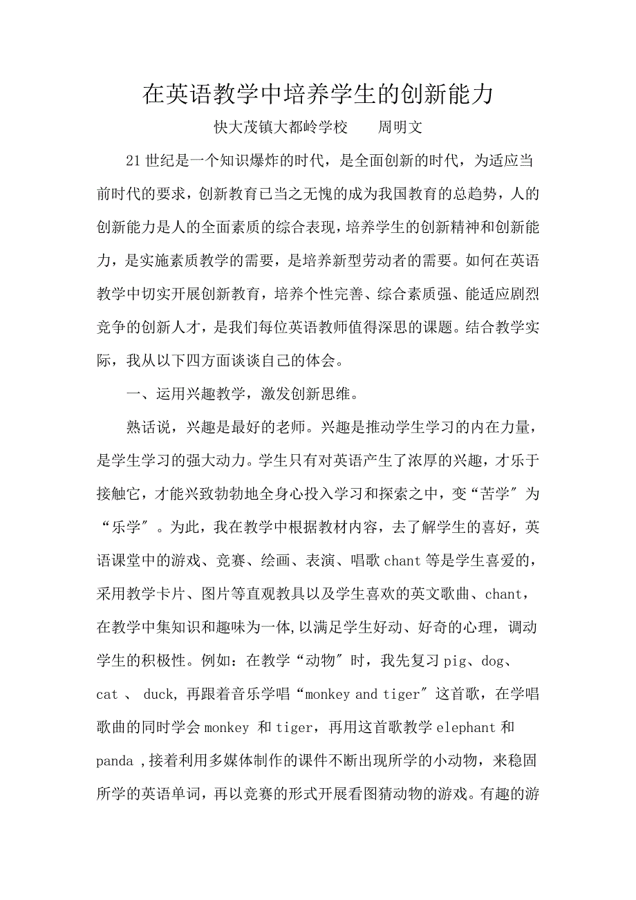 在英语教学中培养学生的创新能力_第1页