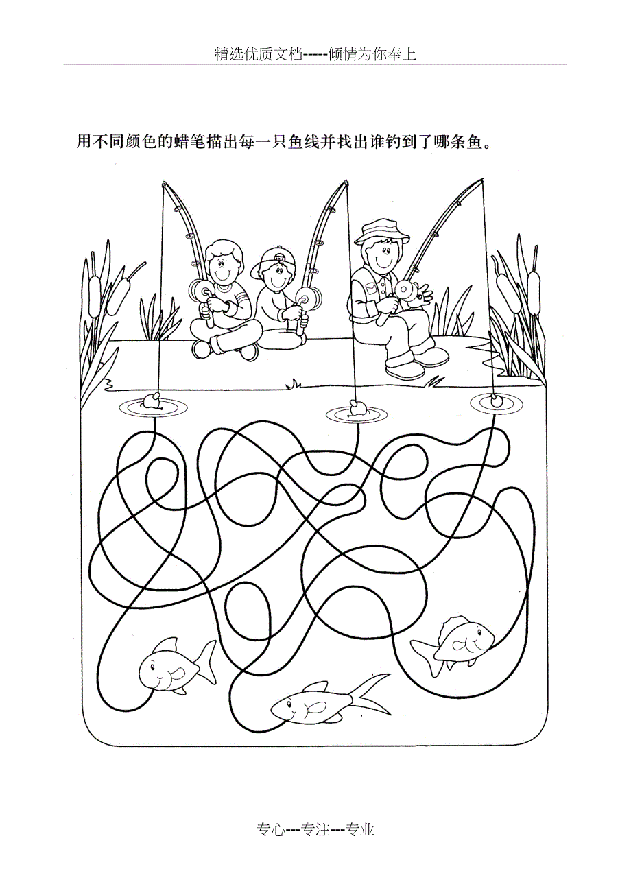 2-6岁少儿迷宫图3(可以当着色画哦)(共13页)_第4页