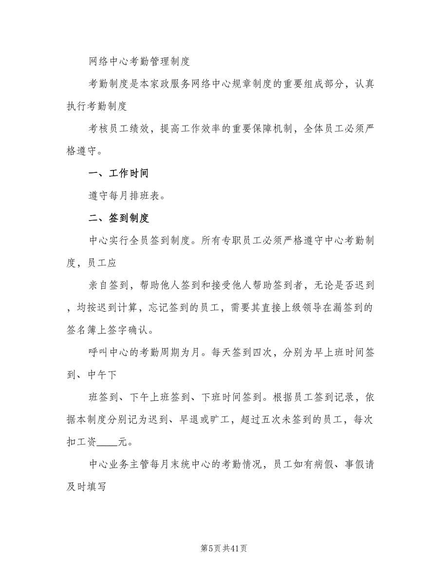 学校网络中心管理制度范文（4篇）_第5页