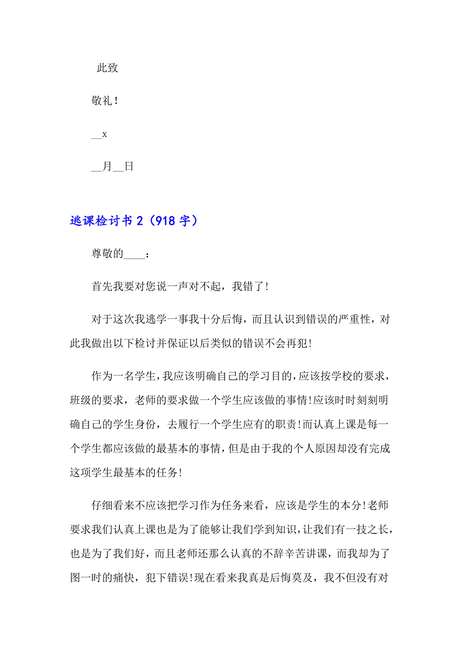 2023年逃课检讨书15篇【多篇】_第2页