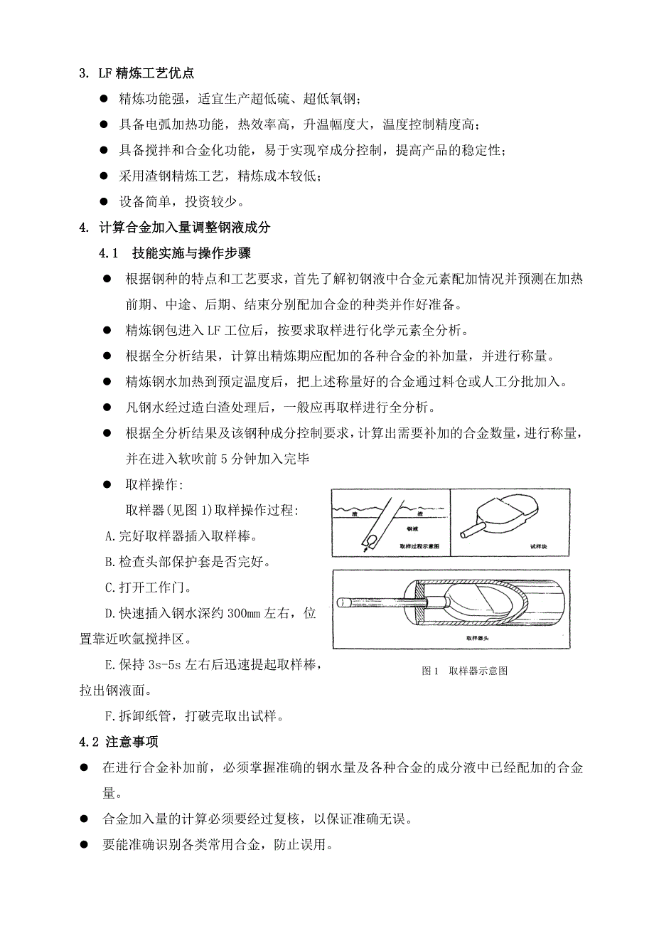 钢水精炼资料.doc_第2页