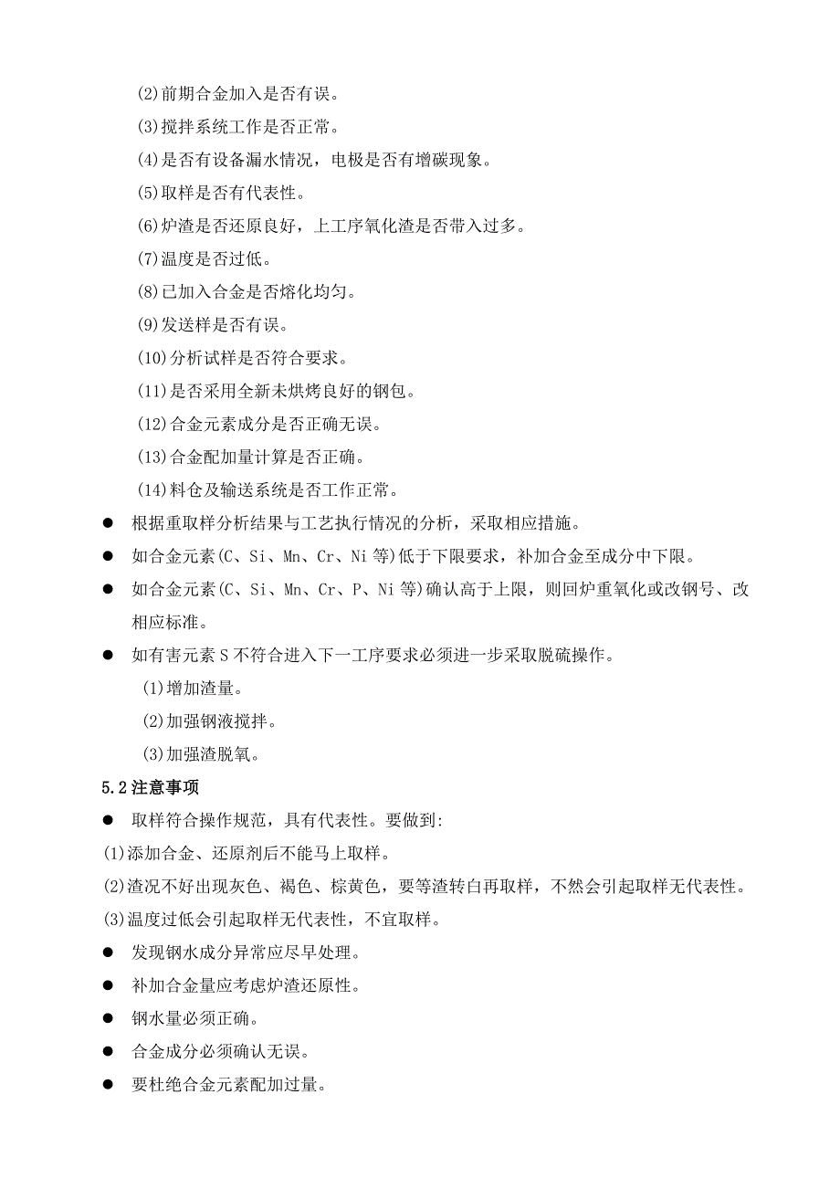 钢水精炼资料.doc_第4页