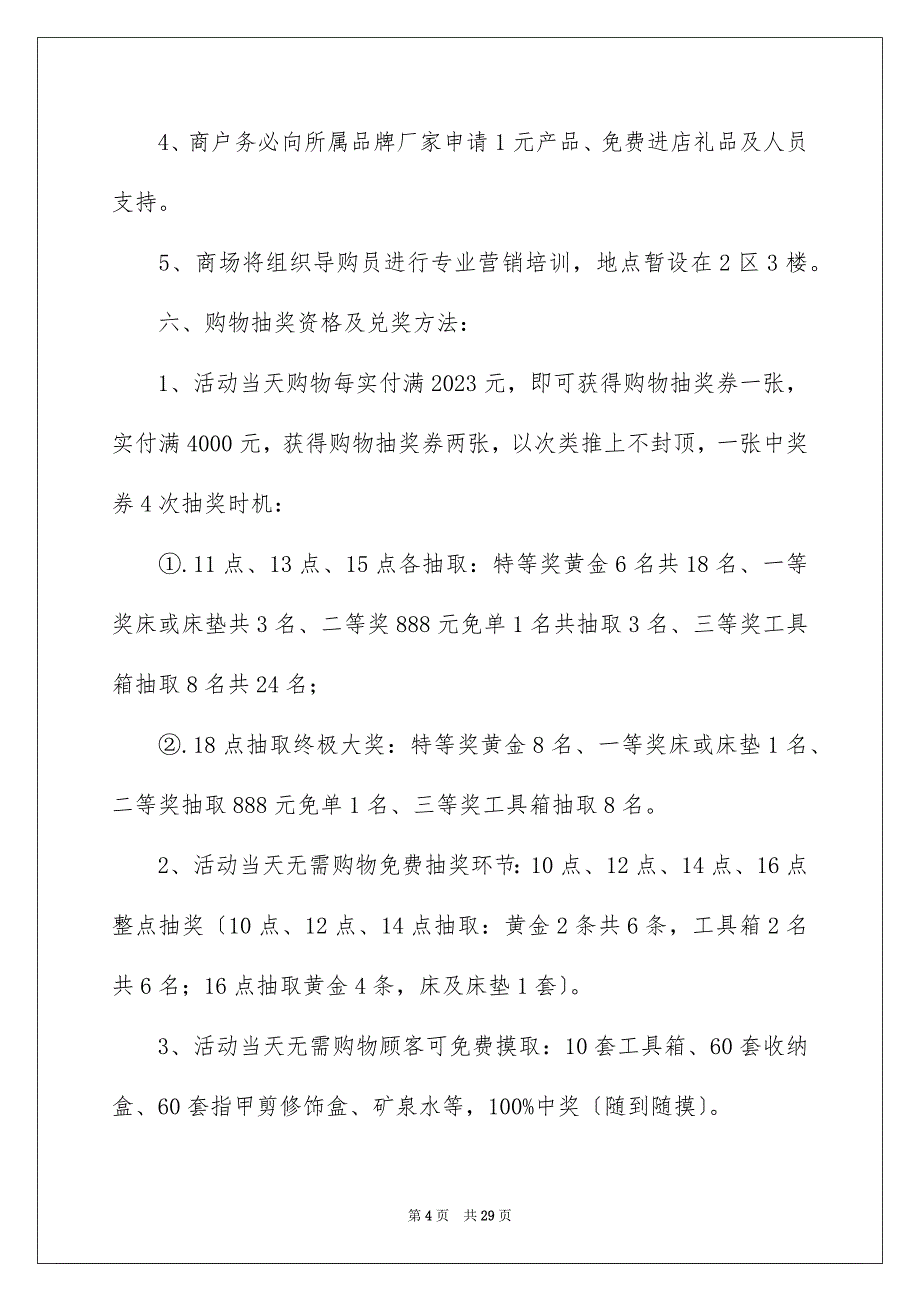 2023年促销活动策划68.docx_第4页