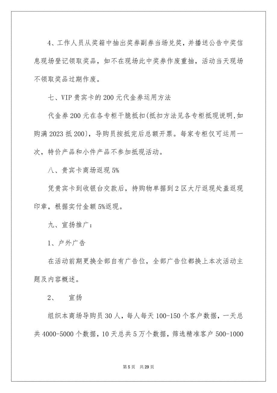 2023年促销活动策划68.docx_第5页