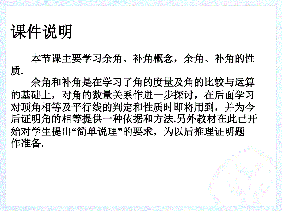 4.3余角和补角1_第2页