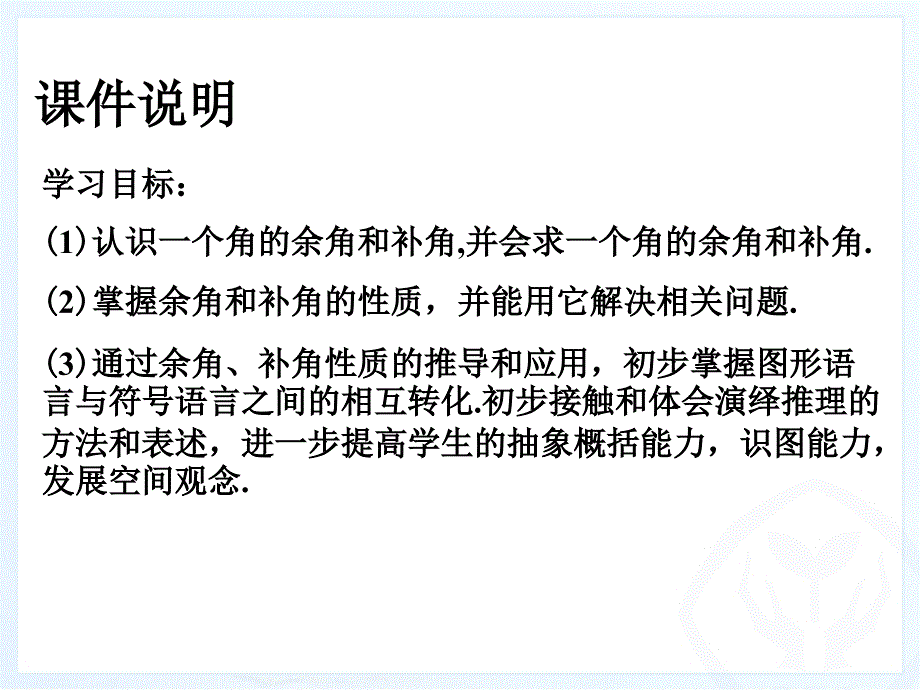 4.3余角和补角1_第3页