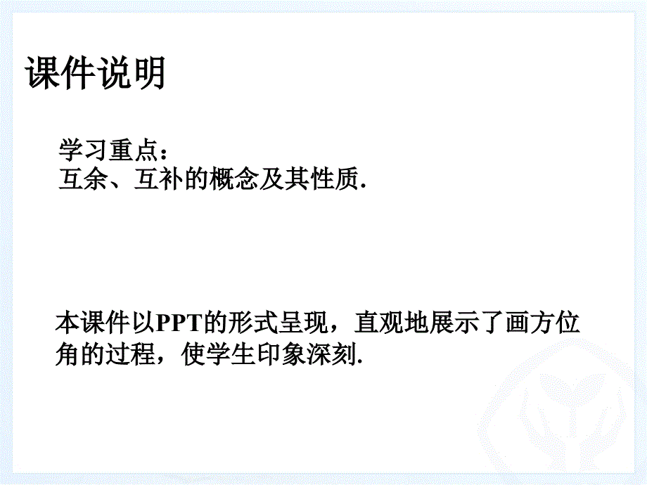 4.3余角和补角1_第4页